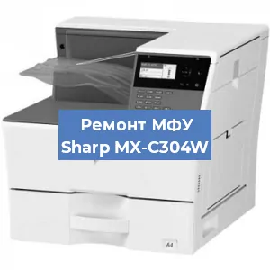 Замена МФУ Sharp MX-C304W в Красноярске